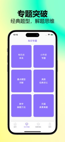 小学数学试题练习 screenshot