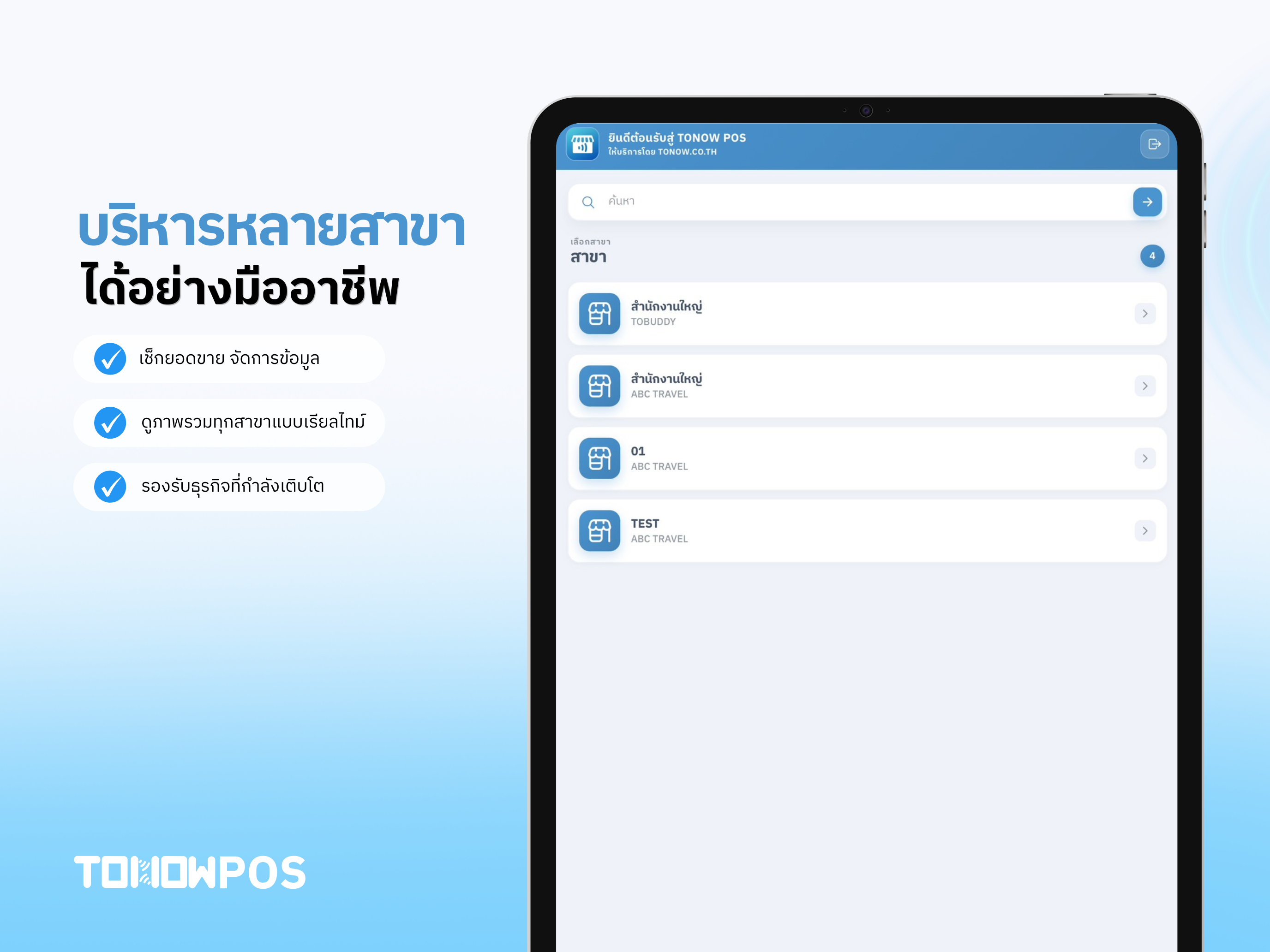 TONOW POS screenshot 8