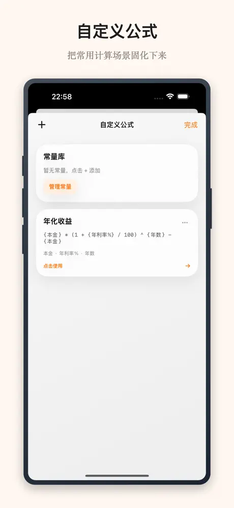 随心计算器 - 实时公式编辑与单位汇率换算&middot;科学计算 应用截图
