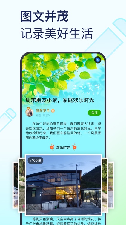 美篇 - 记录美好 分享感动 screenshot-0