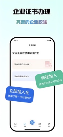 安信E签 screenshot