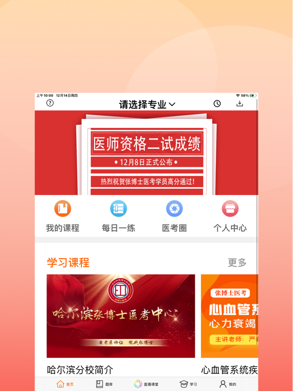 Screenshot #4 pour 张博士医考掌上课堂