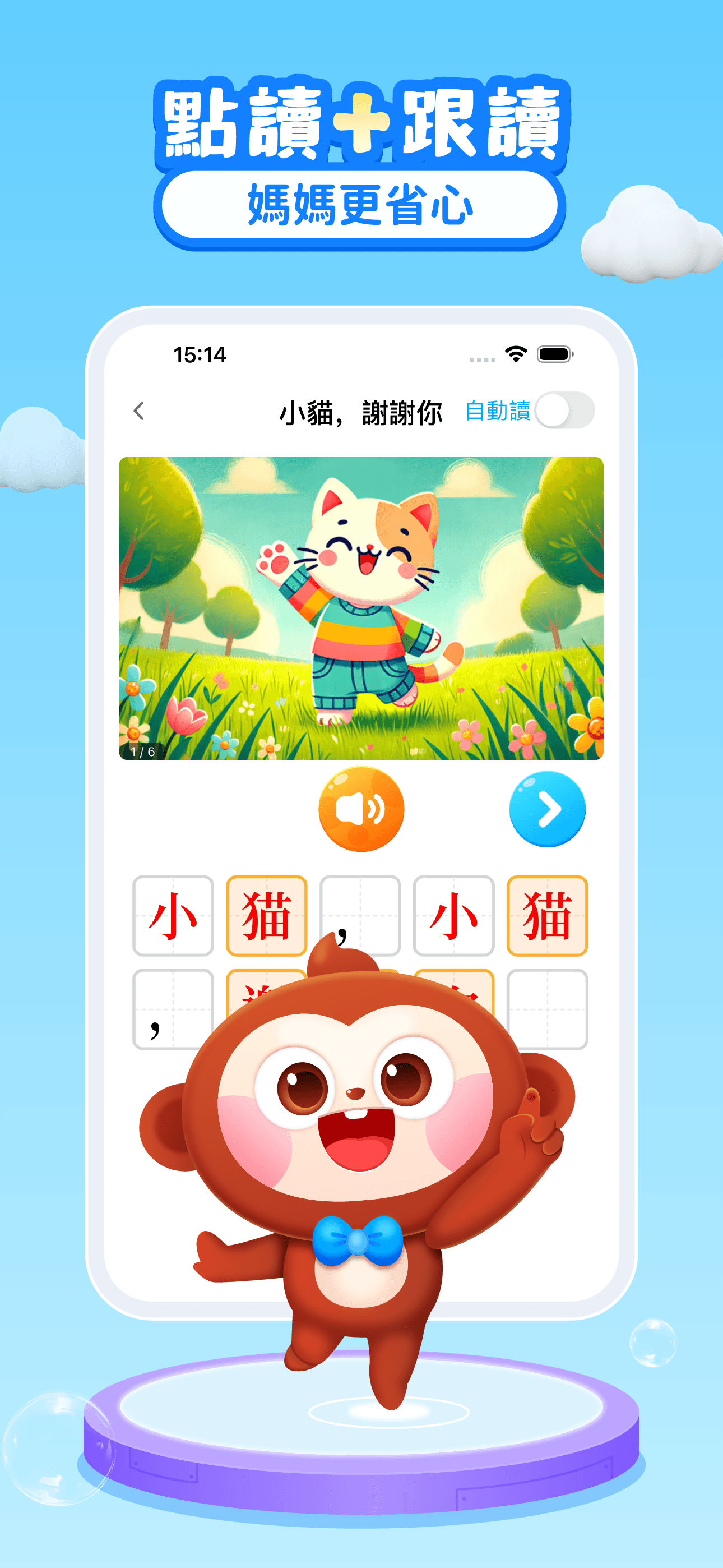 AI中文識字-兒歌多多官方出品 screenshot 3