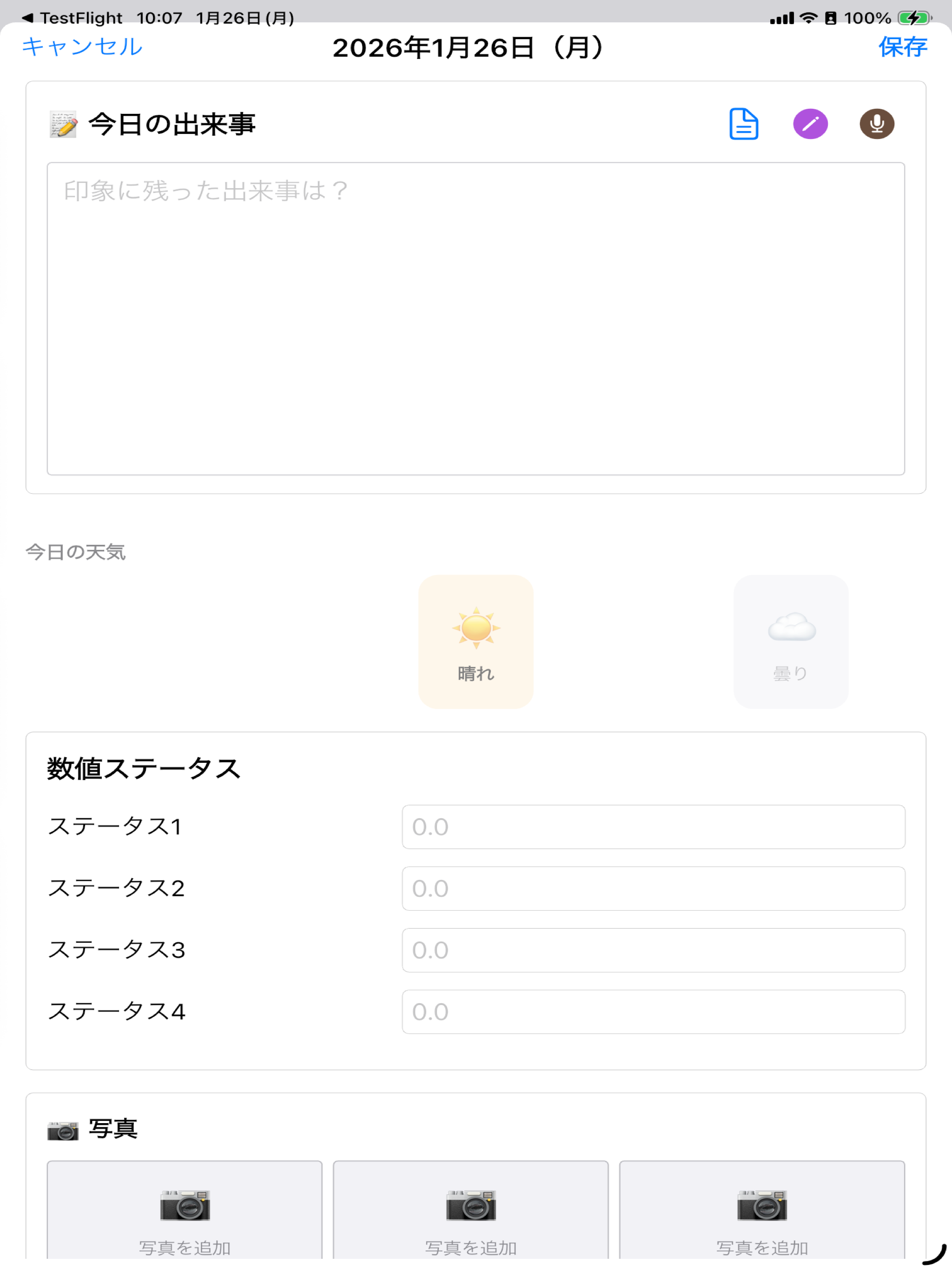 10年日記 - 毎日の記録と振り返り