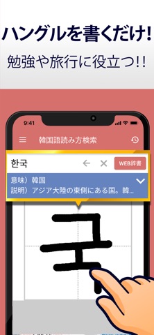 韓国語手書き辞書 - ハングル翻訳・勉強アプリ のスクリーンショット