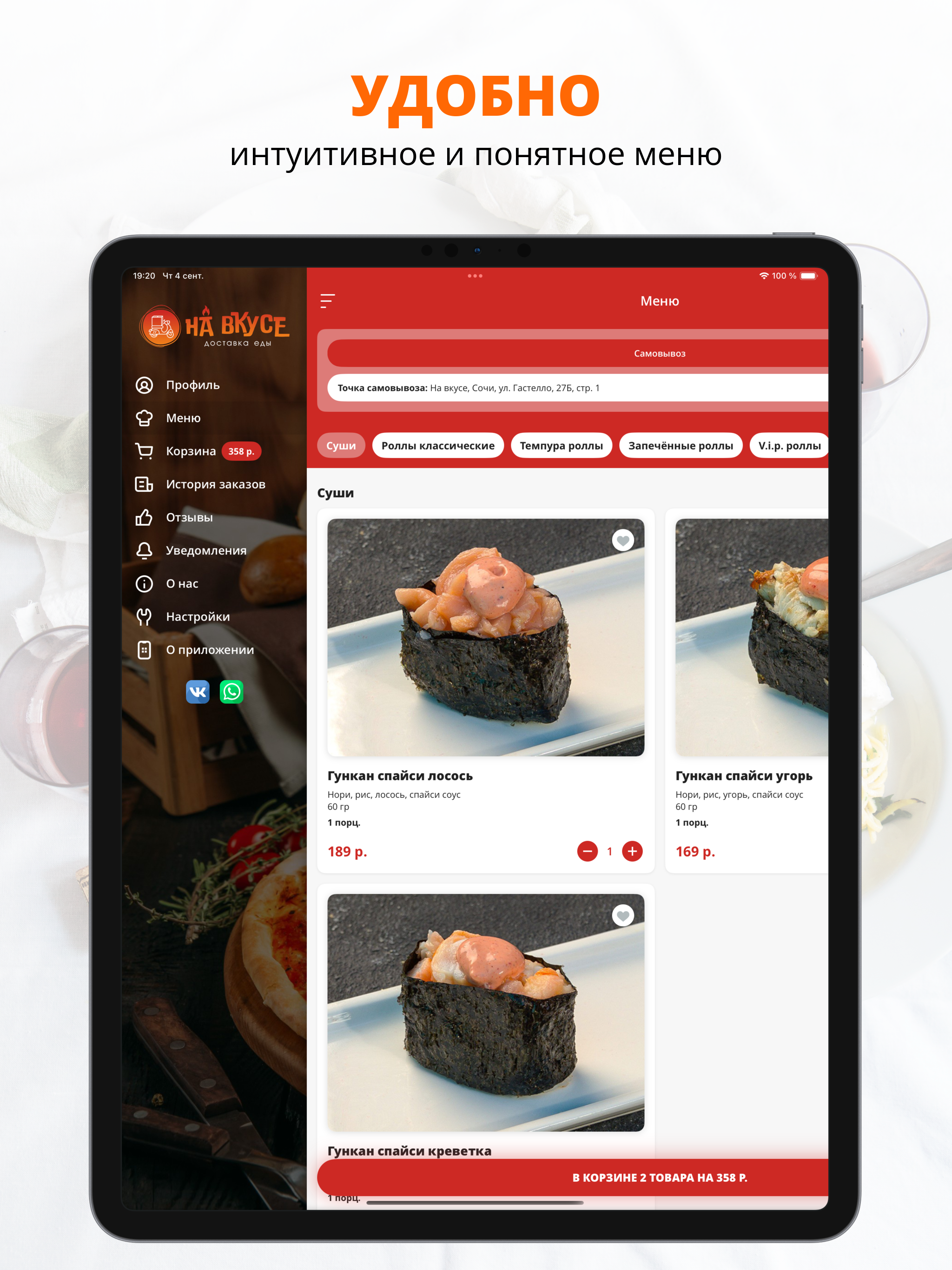 На вкусе | Сочи screenshot 5