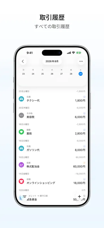 Flow 家計簿 screenshot 4 of 7