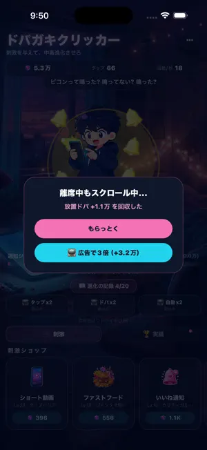 ドパガキクリッカー－放置ドーパミン中毒進化ゲーム screenshot 3
