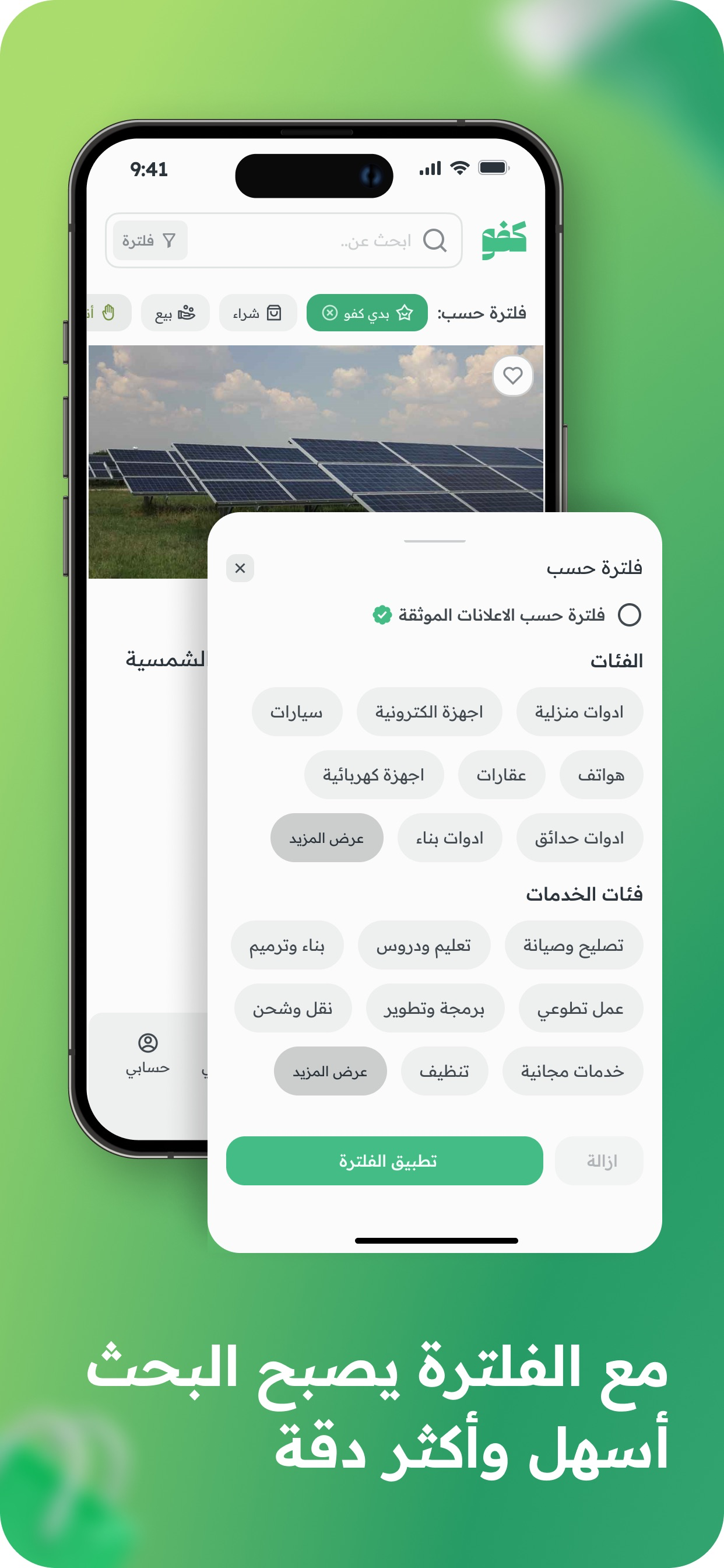 كفو - خدمات محلية موثوقة