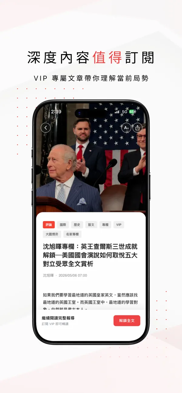 Screenshot #3 pour 風傳媒