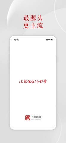 上游新闻-深度解读身边热点资讯 iPhone screenshot