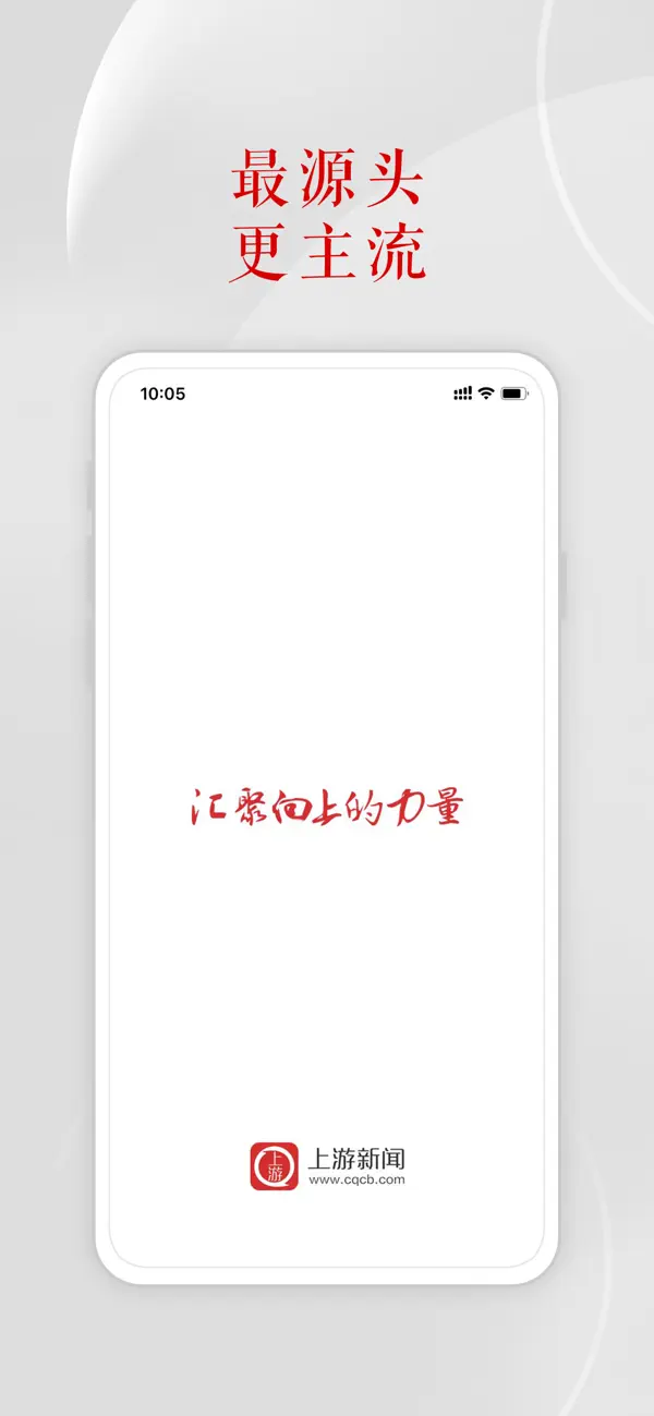 Screenshot #1 pour 上游新闻-深度解读身边热点资讯