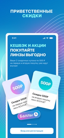 MyACUVUE® Russia iPhone screenshot 1