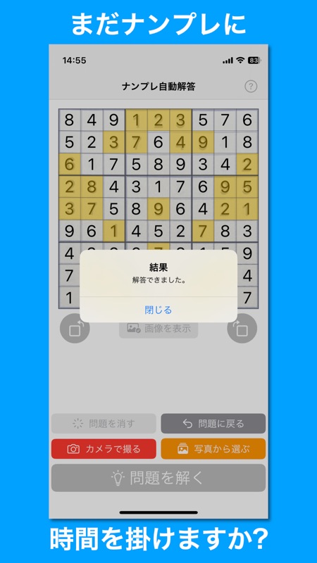 ナンプレ自動解答 screenshot 1