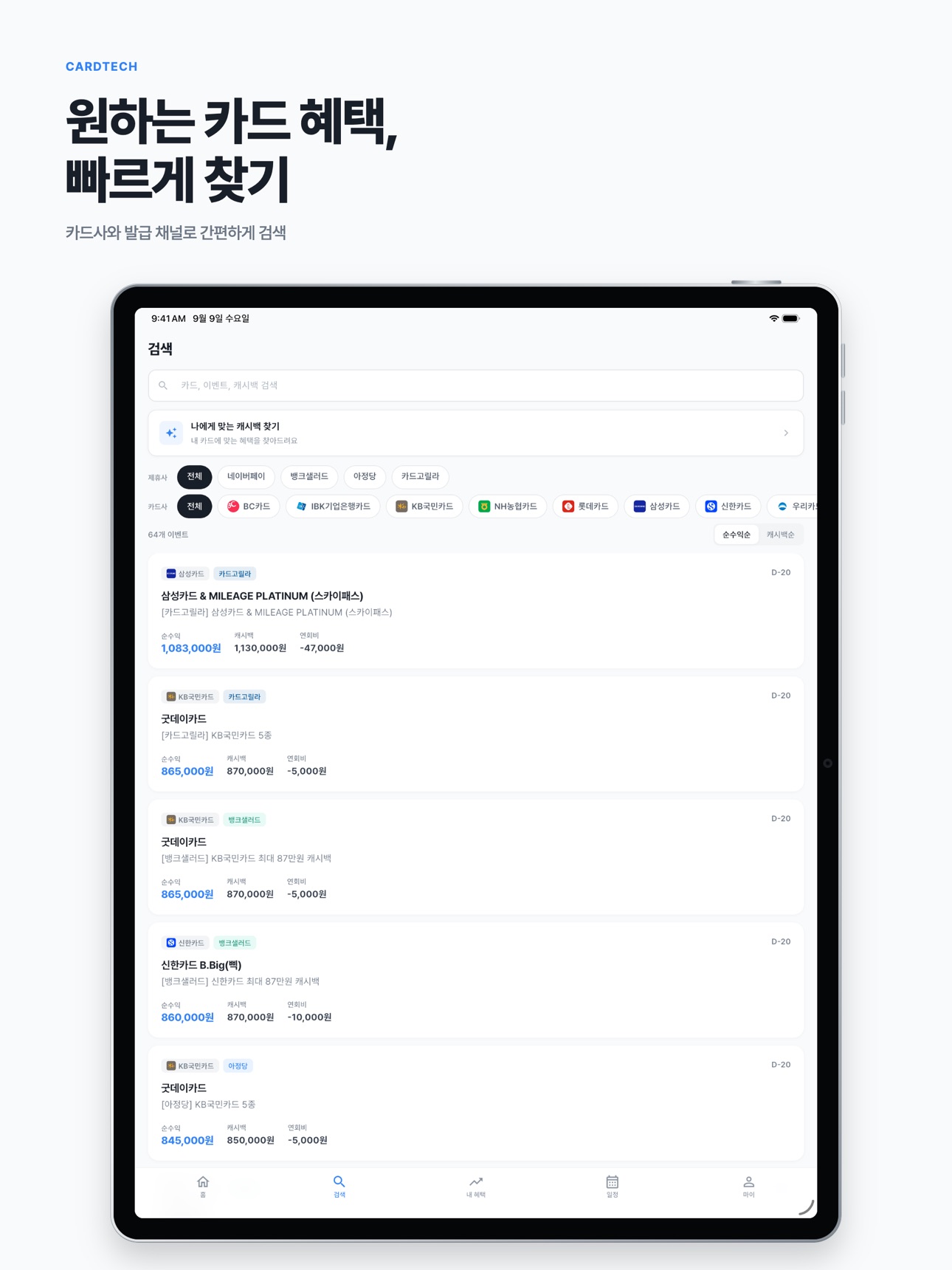 Screenshot 9 of 카드 테크