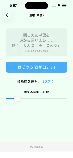 ワーキングメモリトレーニング - N-backと逆唱 screenshot 1