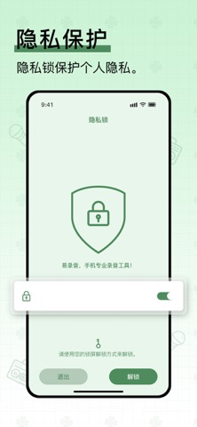 易录音 - 专业录音 screenshot