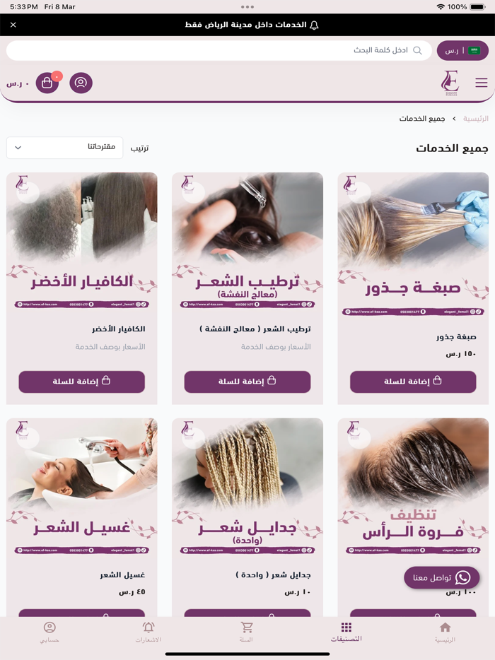 صالون الأنثى الأنيقة