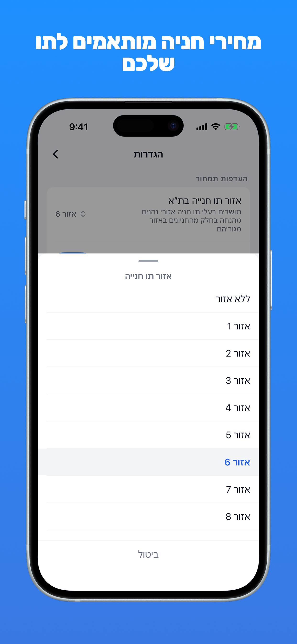 מצא חניון screenshot 5