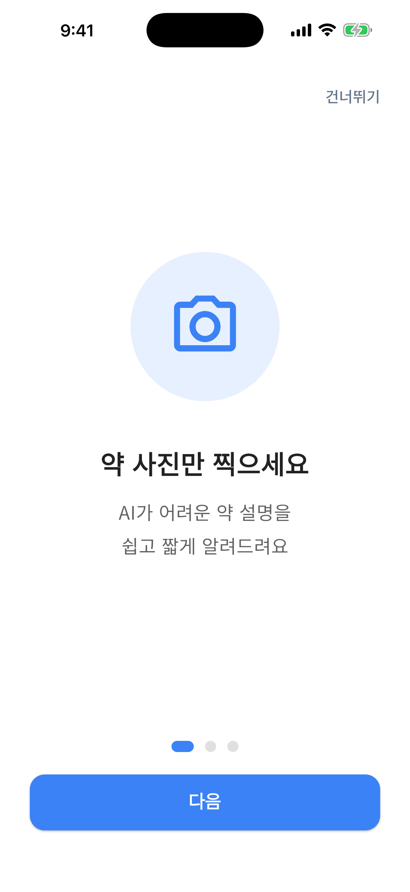 우리집 약통 screenshot 3