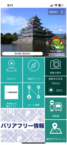 信州ナビのスクリーンショット