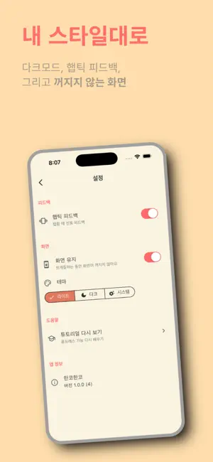 한코한코 screenshot 4