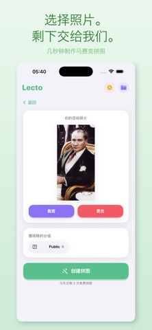 Lecto: 照片马赛克拼图 screenshot 2