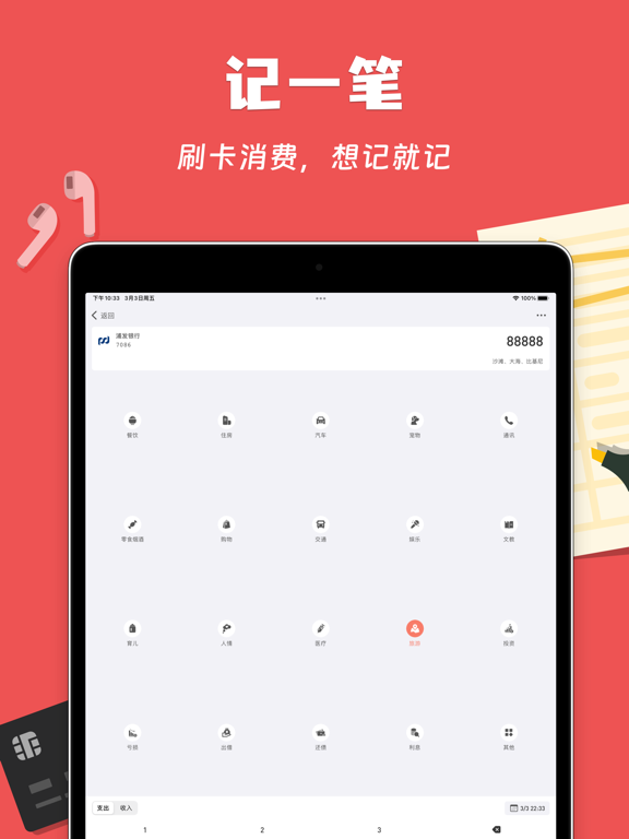 卡喵 - 云闪付app卡神日历 iPad screenshot 5 - Finance app