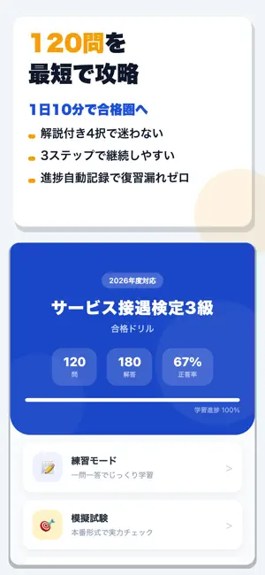サービス接遇検定3級 合格ドリル screenshot 1