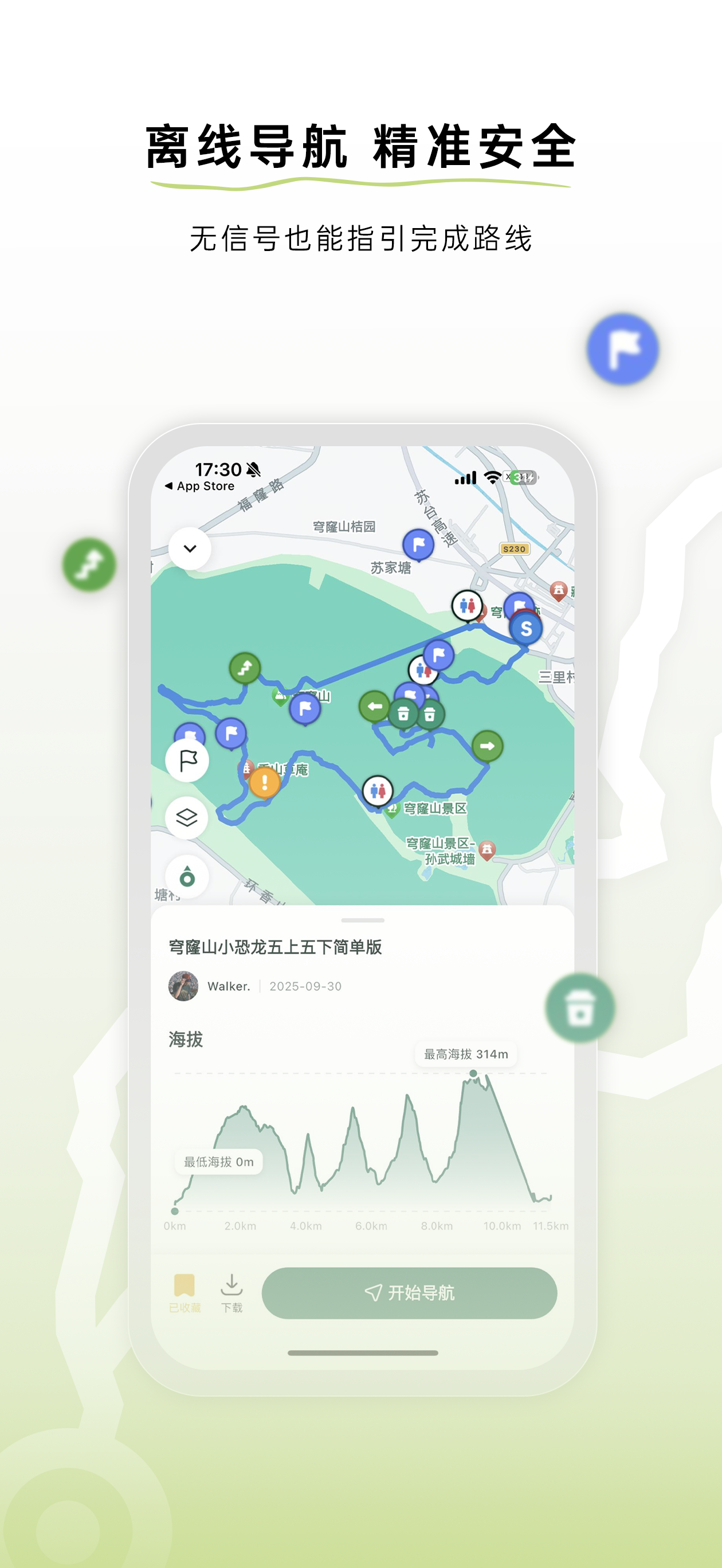 新奇天户外 screenshot 6