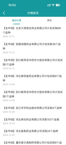 亳州药材网 screenshot