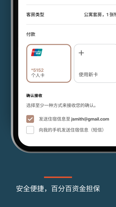 洲际优悦会 screenshot