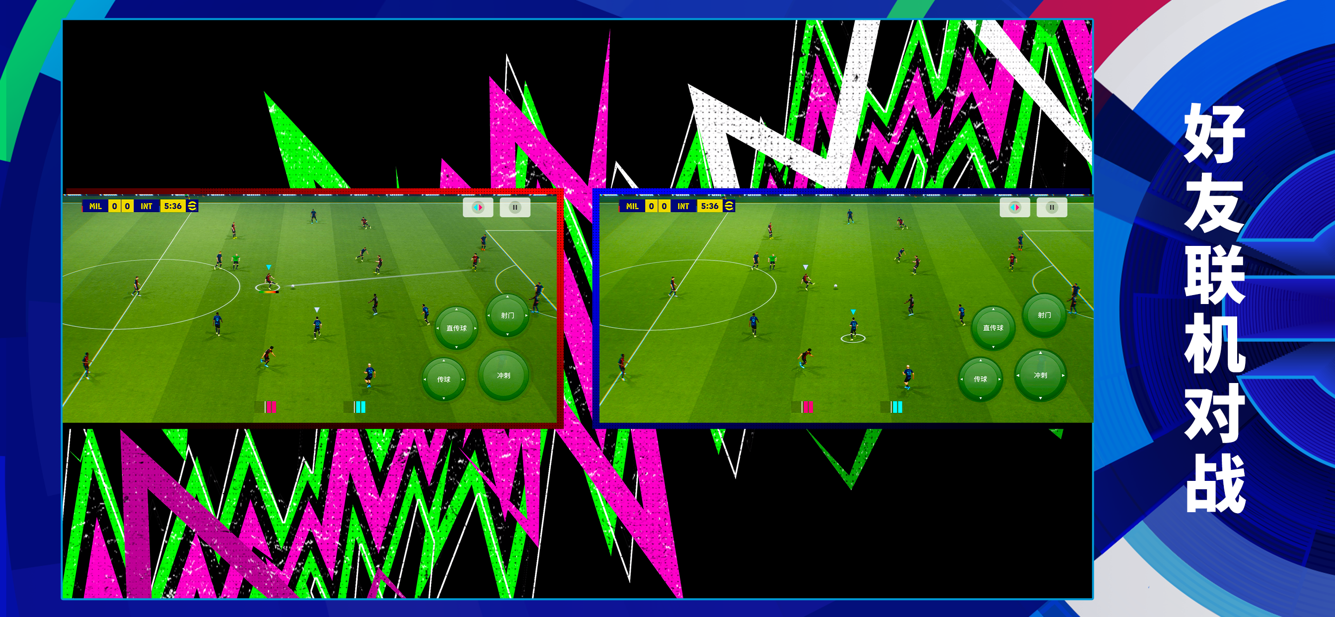 实况足球 screenshot 8