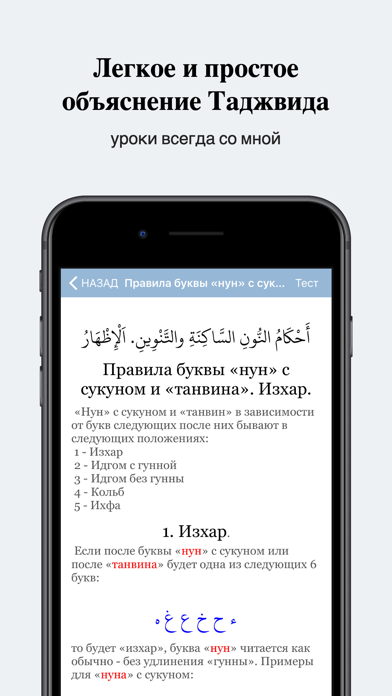 Таджвид  правила чтения Корана Screenshot