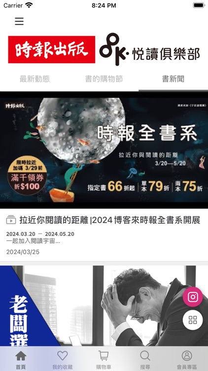 時報悅讀俱樂部