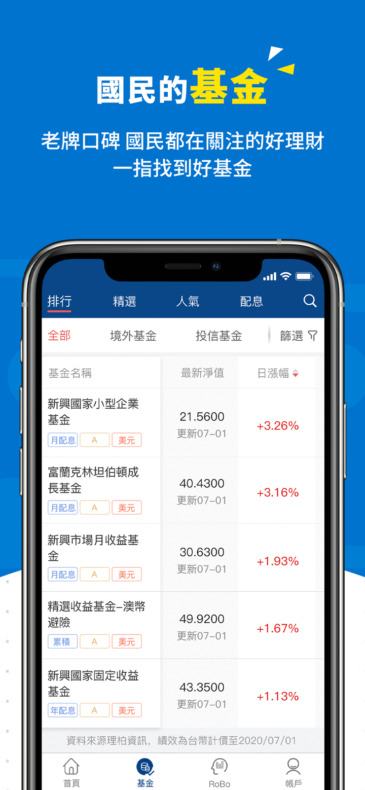 富蘭克林 國民e帳戶 screenshot 5