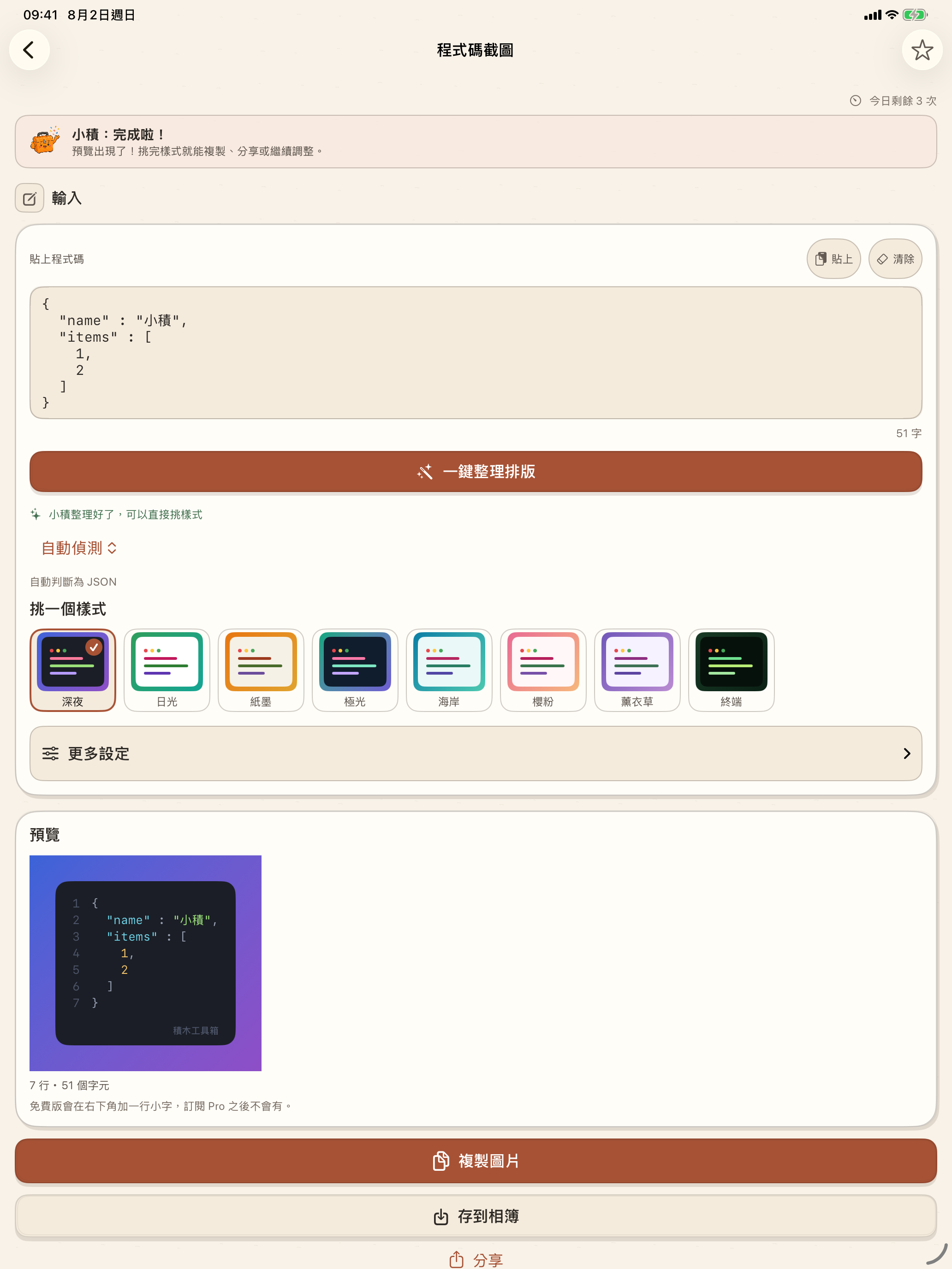 積木工具箱｜你的專屬日常小工具箱 screenshot 11