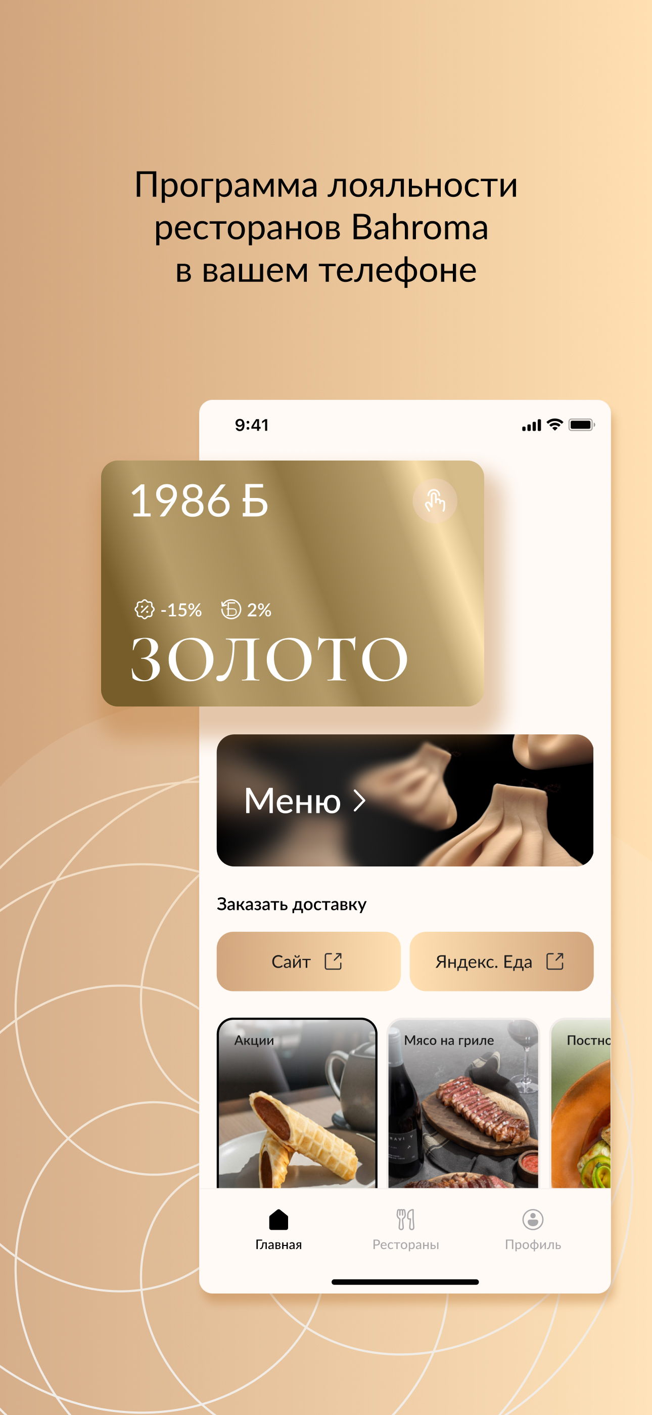 BAHROMA – рестораны и бонусы