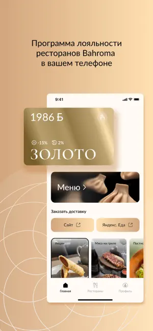 BAHROMA – ваш ресторан рядом iPhone screenshot 1