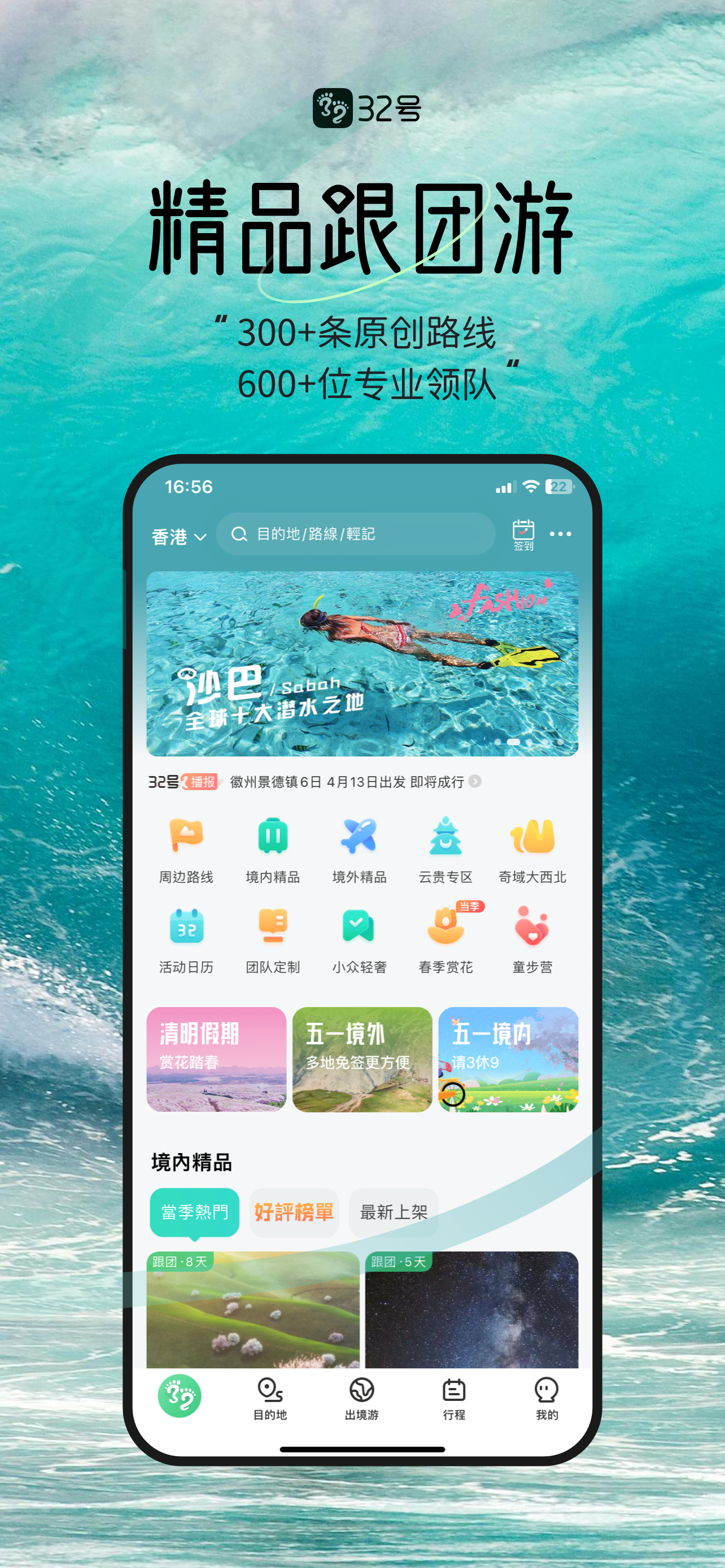 32号-精品跟团游,全球旅行,亲子活动,户外徒步,团队定制