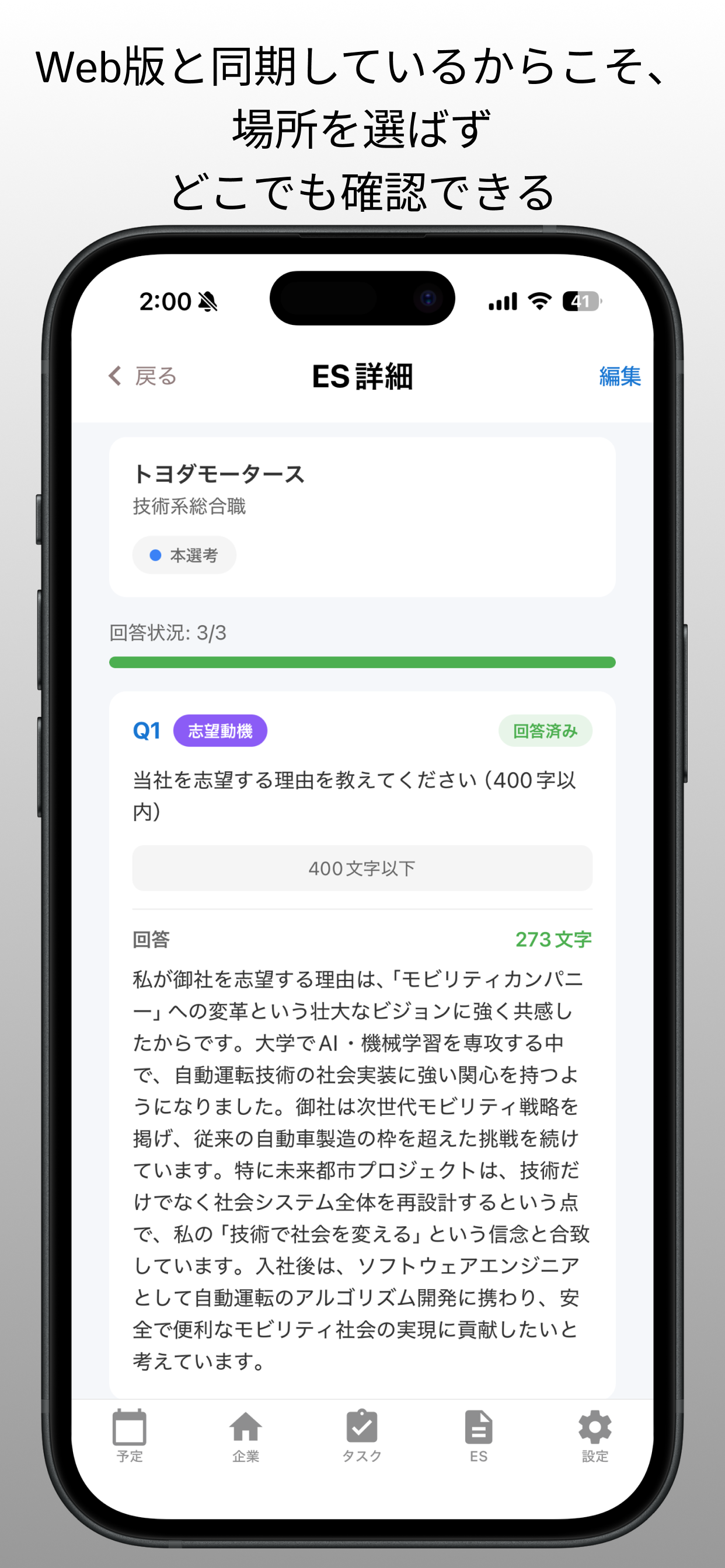 Smart就活