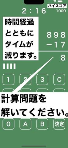 計算クイズ／電卓クイズ のスクリーンショット