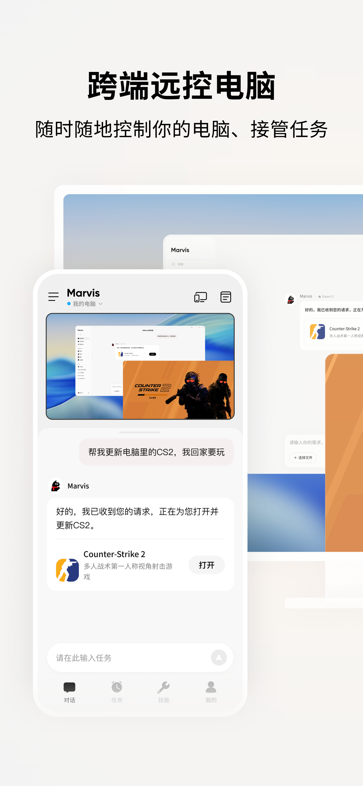 Marvis-马维斯·腾讯旗下AI助手 screenshot 2