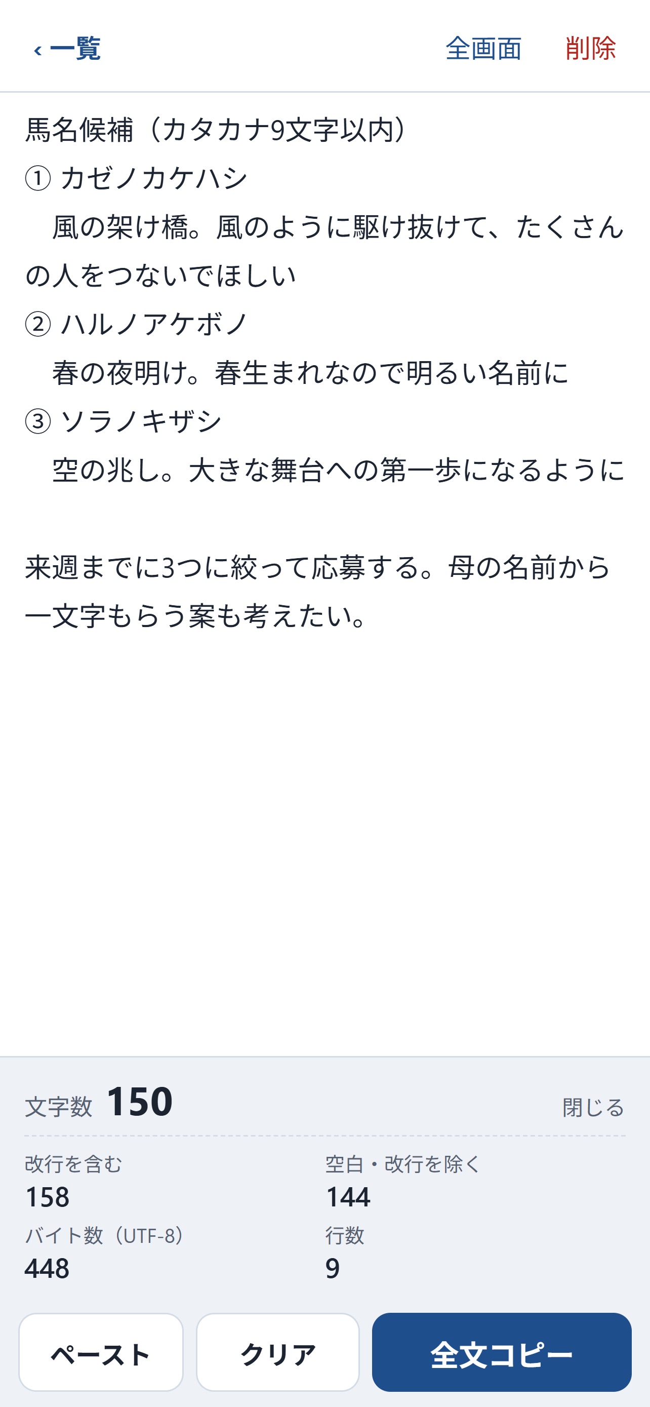 Screenshot 2 of へっぽこメモ