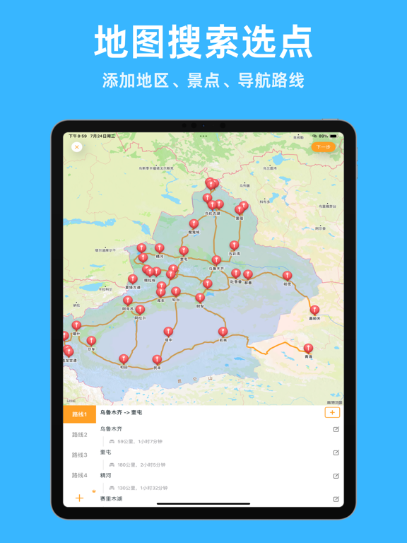 三由路书 iPad screenshot 2 - Travel app