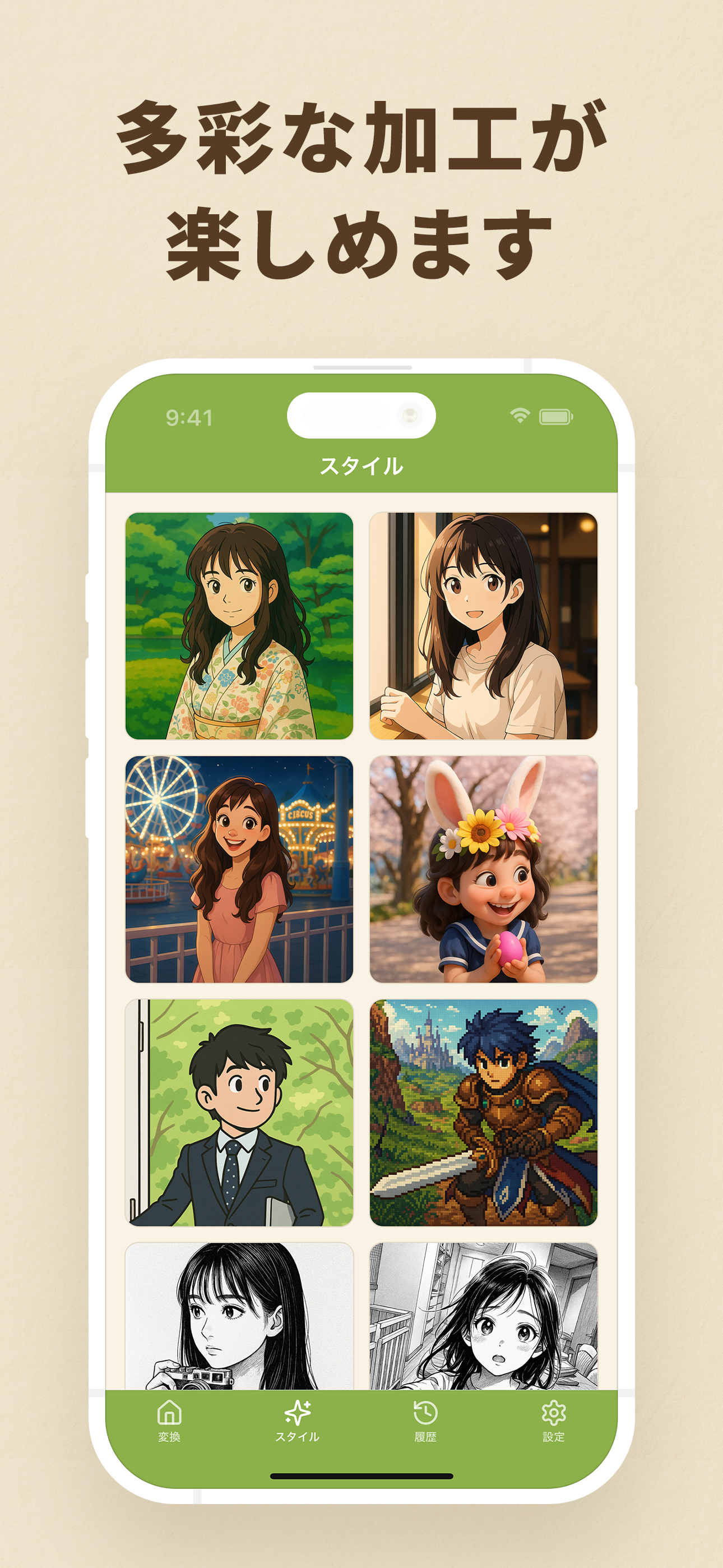 AIアニメ風加工 - 結婚旅行家族恋人思い出変換アプリ