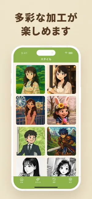 アニメ風加工 iPhone screenshot 5