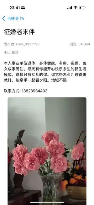 百姓网相亲-真实相亲交友婚恋平台 screenshot 2