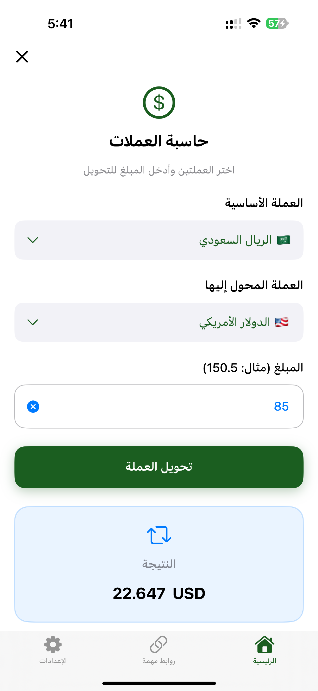 حاسبة السعودية