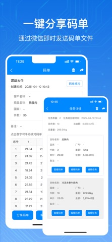 抄码王-高效抄码 screenshot